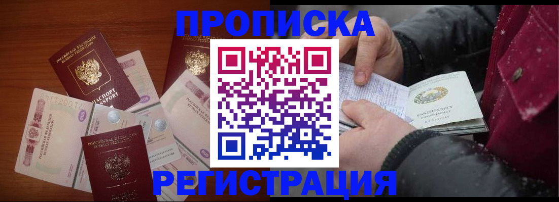 временная регистрация 2025 в Исилькуле