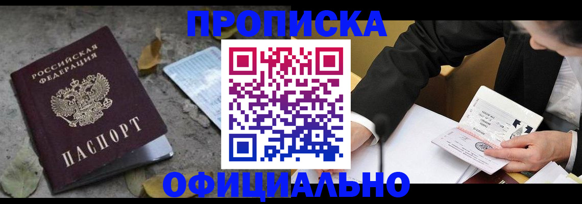 временная регистрация для всех в Исилькуле