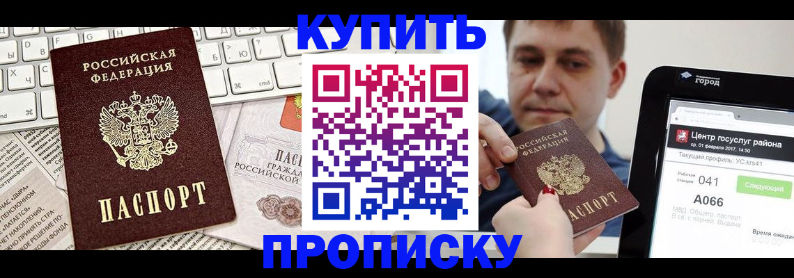 прописка штамп в Исилькуле