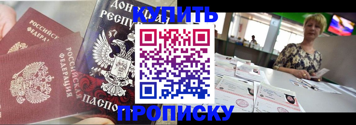 прописка штамп в Исилькуле